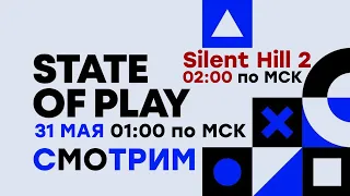 [СТРИМ] PlayStation State of Play [01:00 по МСК] // Silent Hill Transmission [02:00 по МСК]