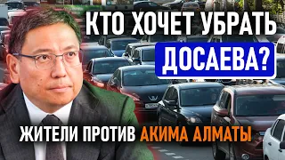 Петиция против Досаева, Нуркадилов, Храпунов, Тасмагамбетов, Байбек| Кто худший аким Алматы?