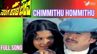 Old Kannada Video Songs | Naga Kala Bhairava | Chimmithu Hommithu | Vishnuvardhan |  Jayamala