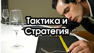 Соционика: тактика и стратегия