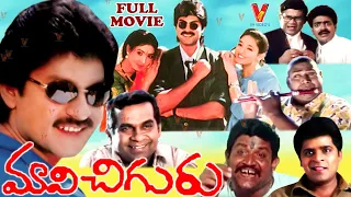 MAAVICHIGURU | TELUGU FULL MOVIE | JAGAPATI BABU | AAMANI | RANJITHA | V9 VIDEOS