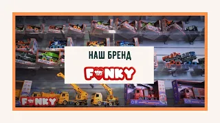 Бренд Funky Toys