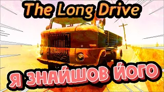 ЗНАЙШОВ ГАЗОН, АЛЕ ЯКОЮ ЦІНОЮ... (The Long Drive проходження українською) #9