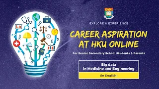 【生涯規劃在港大 Career Aspiration at HKU 2022】大數據與醫療及工程 Big Data in Medicine and Engineering (in English)