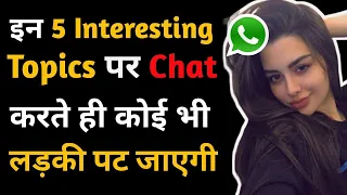 ladki se chat kaise kare? 5 Topics| Psychological Tricks to Attract Girls | How to impress a Girl