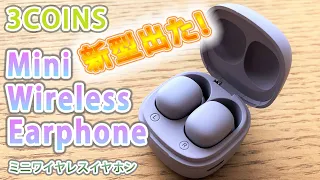 スリーコインズ　ミニワイヤレスイヤホン　3COINSからBluetoothイヤホンの新型が発売されていました