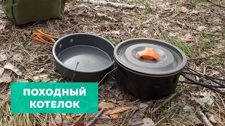 Мой походный котелок 🥘 Туристический набор посуды