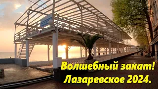 Волшебный закат! Ну почти летний, хотя апрель! 🌴ЛАЗАРЕВСКОЕ СЕГОДНЯ🌴СОЧИ.