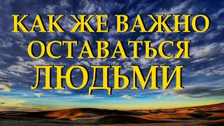 Душевный стих "Сохраните в себе человека" Владимир Ток Читает Леонид Юдин