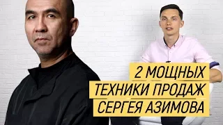 Мощные техники продаж Азимова. Продажи и переговоры. Тренинг продаж || Олег Шевелев ПОРА РАСТИ