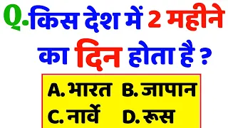 30 Most brilliant GK questions with answers (Compilation) FUNNY IAS Interview questions part 31