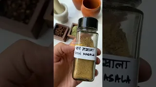 homemade chai masala 😀#spices #tealover #chaikamasala #youtubeshorts