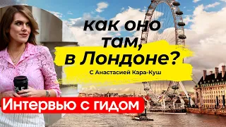 Как оно там, в LONDONe? ГИД ПО ЛОНДОНУ I КОРОЛЕВСКАЯ СЕМЬЯ, КУДА СХОДИТЬ В ЛОНДОНЕ? ПЕРЕЕЗД В АНГЛИЮ