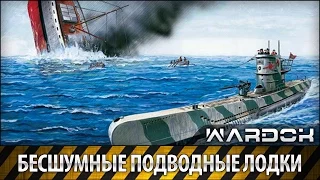 Бесшумные подводные лодки Третьего рейха / Quiet submarines Third Reich / Wardok