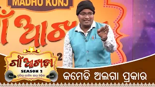 Gaon Akhada Season 2 | Unique Comedy Act | Papu Pom Pom, Anubha And Elipadhi | Tarang TV