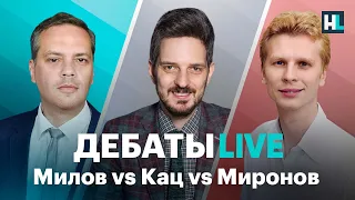 Пропагандисты: наказать или простить? Милов vs Миронов vs Кац