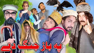 Pa Baz Jung De New Funny Video Daji Gul Vines