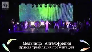 Мельница -  На север (Ангелофрения. Презентация)