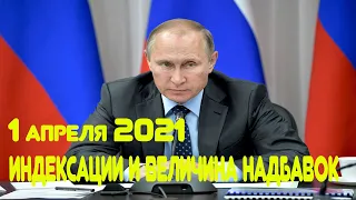 Индексация пенсий кому и на сколько увеличат выплаты в 2021 году!!