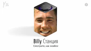 BILLY HERRINGTON озвучивает ЯНДЕКС СТАНЦИЮ (right version♂)