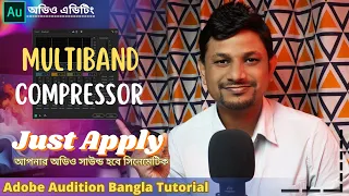 How to Improve Audio Quality Using This Multiband Compression Trick | Adobe Audition Bangla Tutorial