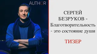 СЕРГЕЙ БЕЗРУКОВ о критике / Interview with SERGEI BEZRUKOV