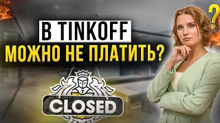 Что происходит в Тинькофф – кредиты можно не платить? Громкое заявление Тинькова о спецоперации!