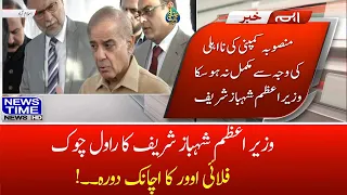 Prime Minister Shehbaz Sharif has Formally Inaugurated the Rawal Chowk Flyover  - NewsTimeHd