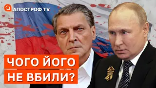 НЕВЗОРОВ КРИЧИТЬ ПУТІН П***РАС, ТОДІ ЧОГО ЙОГО ЗА 30 РОКІВ НЕ ВБИЛИ? / Подорожній / Апостроф ТВ