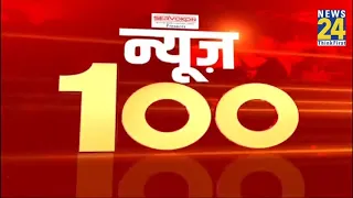 News Shatak में देखिए आज की 100 बड़ी खबरें || 7 July 2021 || Top 100 News || News24