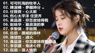 大陸流行歌曲 2023流行歌曲 2023最新歌曲 2023好听的流行歌曲 Top Chinese Songs 2023【動態歌詞】 可可托海的牧羊人, 我们不一样, 曾經心痛, 别怕我伤心 KKBOX