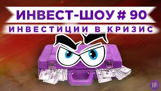 Какие акции покупать в июне 2021, чтобы создать инвестиционный портфель? / Инвест-Шоу #90