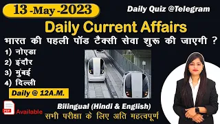 Daily Current Affairs| 13 May Current Affairs 2023| Kalyani Mam | SSC,NDA,NTPC,Railway,All Exam