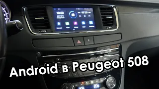 Встановлення Android магнітоли в Peugeot 508. GPS/Bluetooth/Wi/Fi/USB