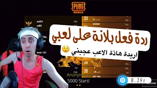 ردة فعل بلانه على لعبي 😼 اريدة هاذة الاعب عجبني 🥰