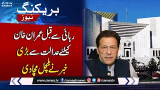 Supreme Court Decision | Big News For Imran Khan | Breaking News