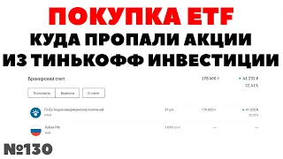 ⛔Миллион с нуля: Куда пропали акции со счета Тинькофф Инвестиции и Interactive Brokers?