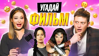 УГАДЫВАЕМ ФИЛЬМЫ по СЛОГАНУ | **ЭТО БЫЛО ОЧЕНЬ СЛОЖНО**