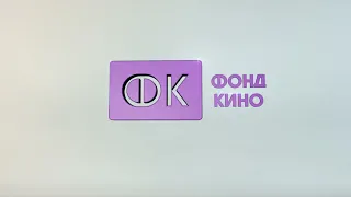 Заставка фонда кино