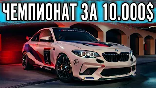 6 ЧАСОВОЙ ФИНАЛ ЧЕМПИОНАТА НА BMW M2. ВПЕРВЫЕ ТАКОЙ ПОТ С @EgorSimRacer