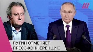 «У Путина кризис аргументов»: Колесников о причинах отмены ежегодной пресс-конференции