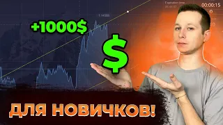 САМАЯ ПРОСТАЯ СТРАТЕГИЯ ДЛЯ НОВИЧКА | POCKET OPTION РАЗДАЕТ ДЕНЬГИ!