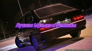 ЧЁТКИЕ РЕМИКСЫ REMIX 💪🏻😎🔥 МУЗЫКА В МАШИНУ | ЛУЧШИЕ РЕМИКСЫ | МУЗЫКА ДЛЯ ПАЦАНОВ