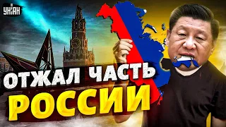 Китай отжал часть России! Кремль поджал хвост и боится ответить