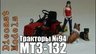 Мини-трактор МТЗ-132 масштабная модель 1/43, журналка ТРАКТОРЫ №94