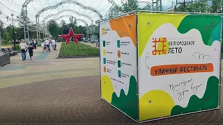 4 июня открыт уличный фестиваль Белгородское лето