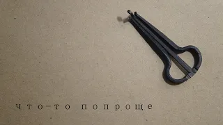 что-то попроще на вщижском варгане // "poproshche", vargan (jaw harp) e2+20¢