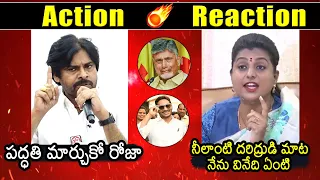 War Of Words Between Pawan Kalyan And Minister RK Roja | Chandrababu | CM Jagan | News Buzz