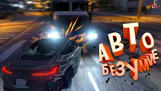 Авто безумие ( GTA RP )