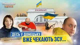 Десь у Донецьку вже чекають ЗСУ... Байрактар News